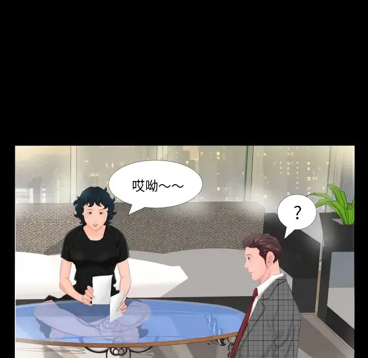 爸爸上班中 第3话 第72页