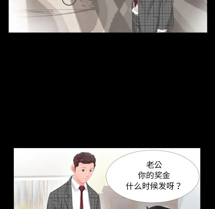爸爸上班中 第3话 第73页