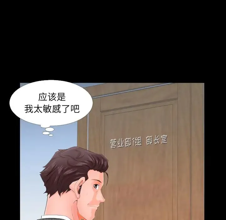 爸爸上班中 第3话 第39页