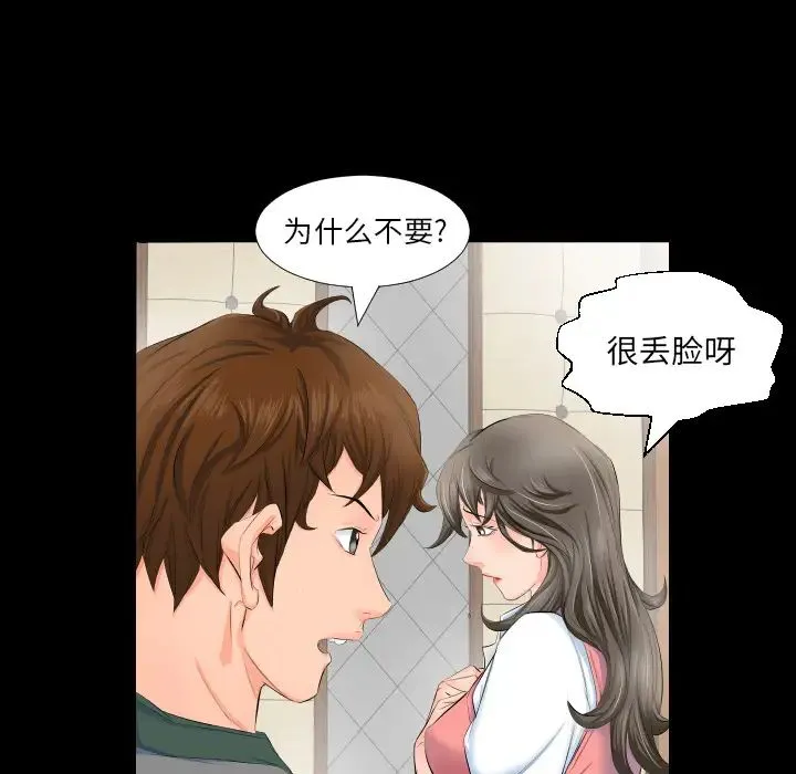 爸爸上班中 第3话 第9页