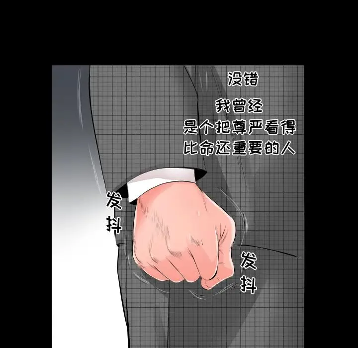 爸爸上班中 第3话 第62页