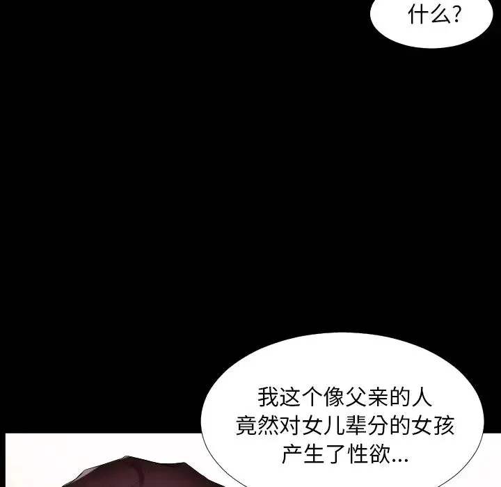爸爸上班中 第9话 第6页