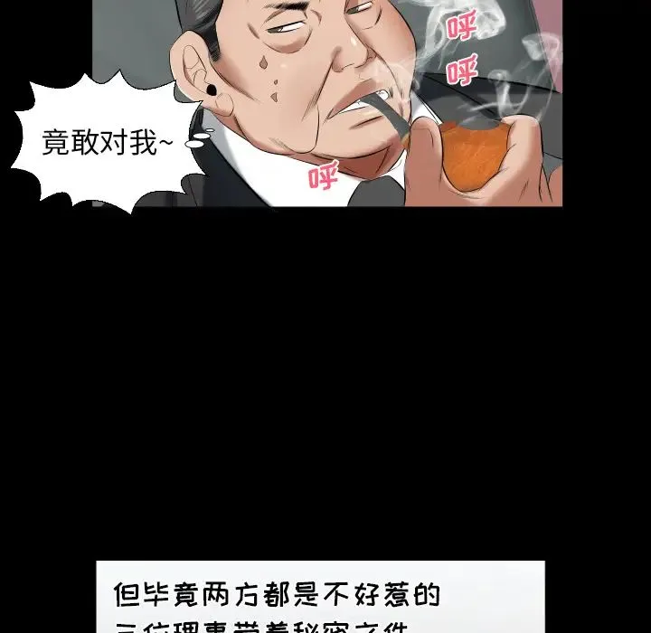 爸爸上班中 第9话 第93页