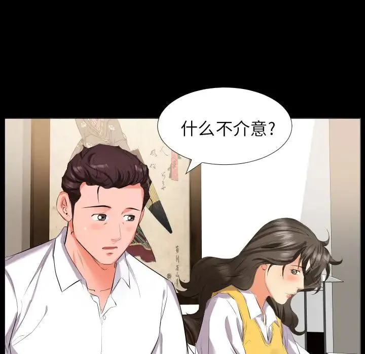 爸爸上班中 第9话 第11页