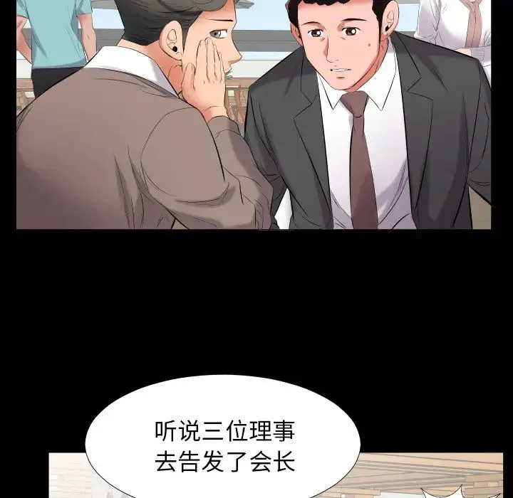 爸爸上班中 第9话 第86页