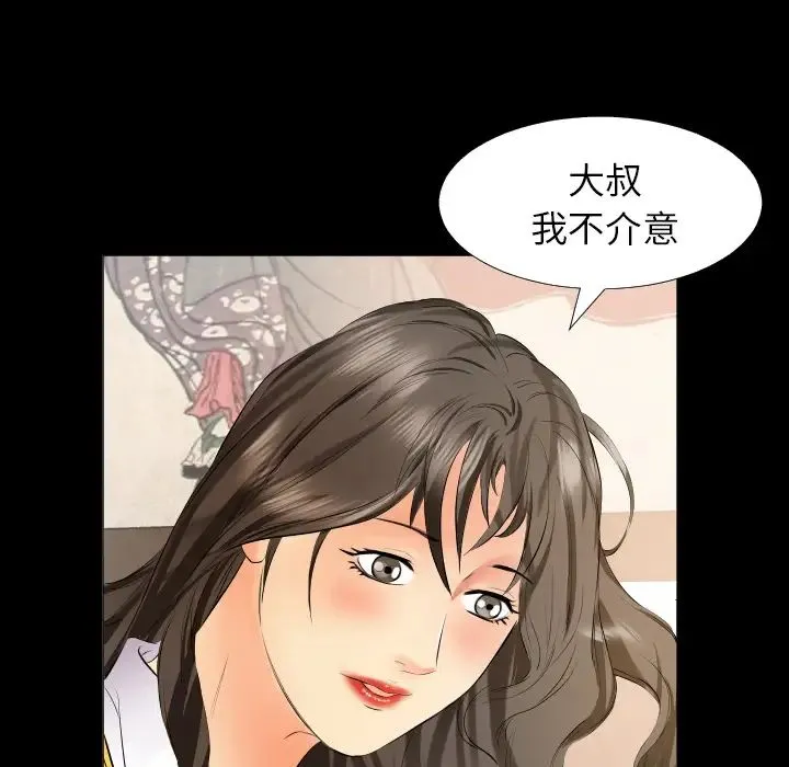 爸爸上班中 第9话 第8页