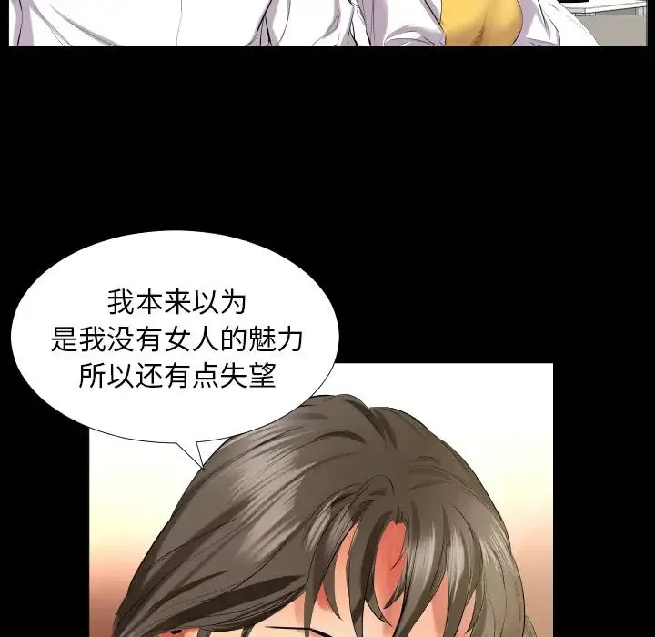 爸爸上班中 第9话 第12页