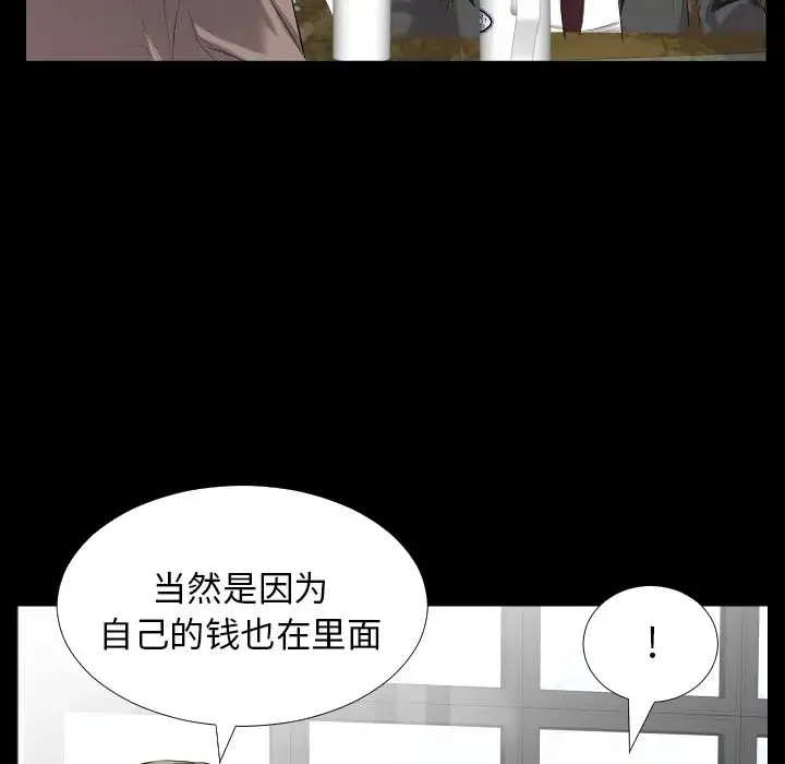 爸爸上班中 第9话 第98页