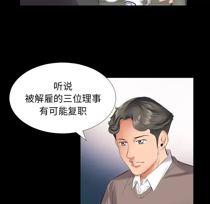 爸爸上班中 第9话 第83页