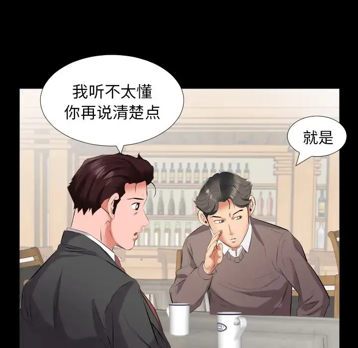 爸爸上班中 第9话 第88页
