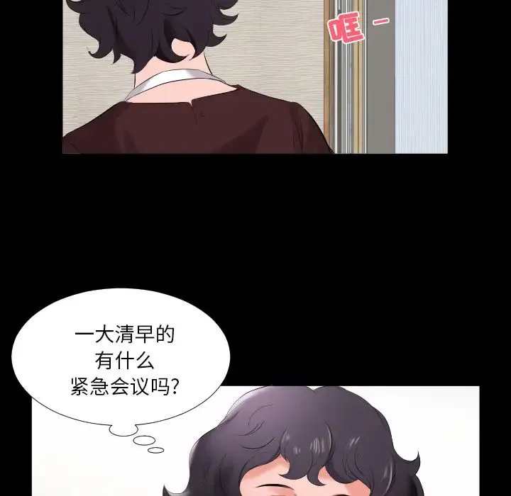 爸爸上班中 第9话 第77页