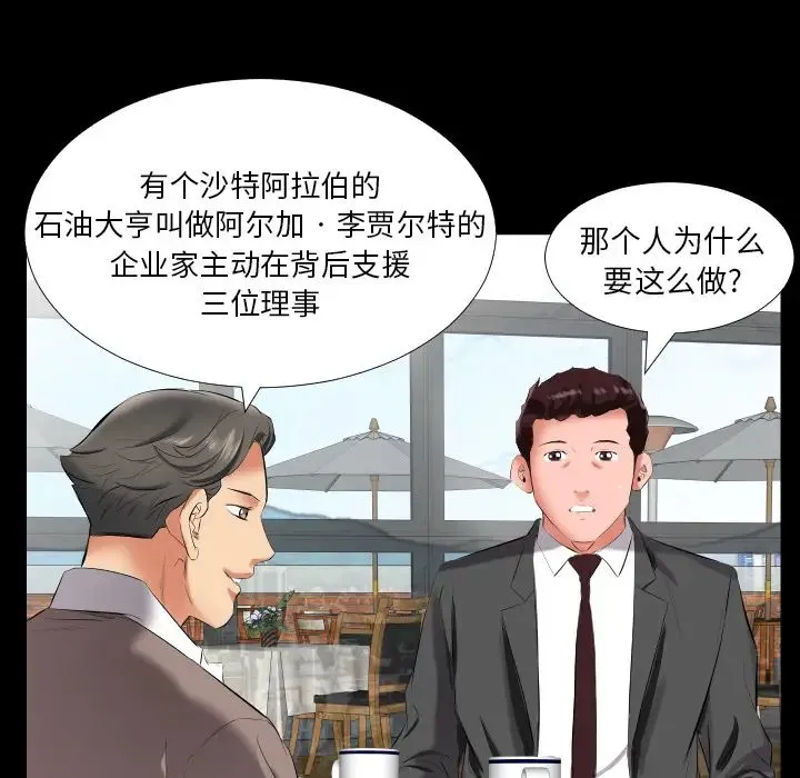 爸爸上班中 第9话 第97页