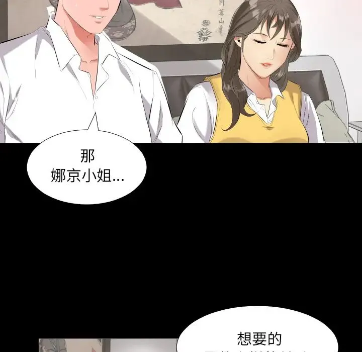 爸爸上班中 第9话 第37页