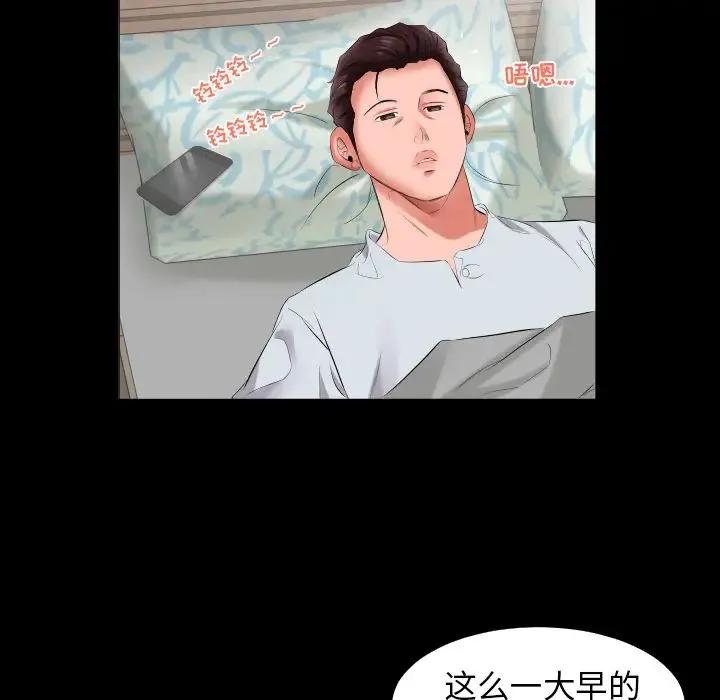 爸爸上班中 第9话 第67页