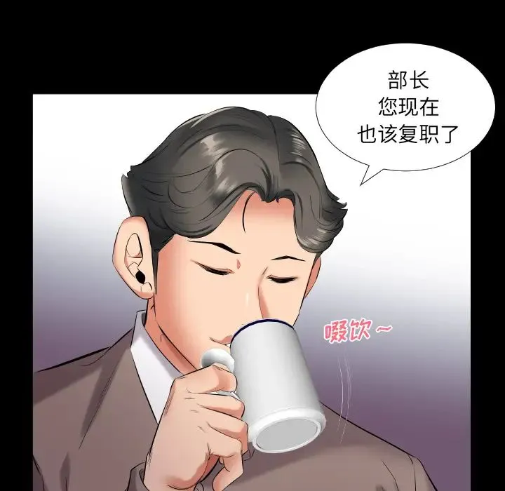 爸爸上班中 第9话 第100页