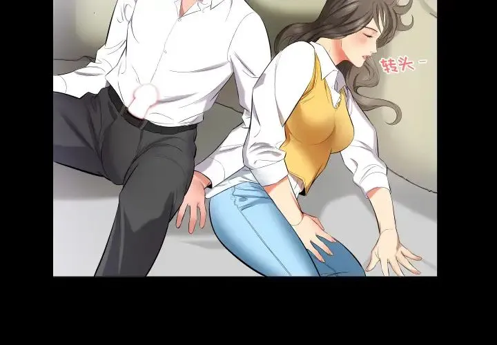 爸爸上班中 第9话 第4页