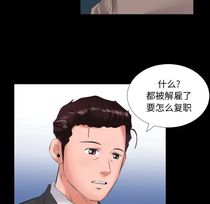 爸爸上班中 第9话 第84页