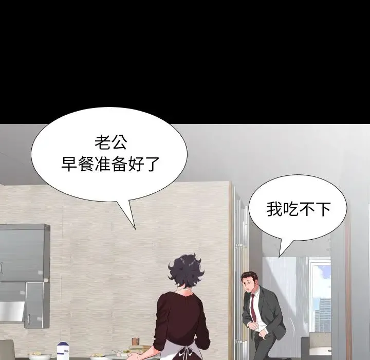 爸爸上班中 第9话 第75页