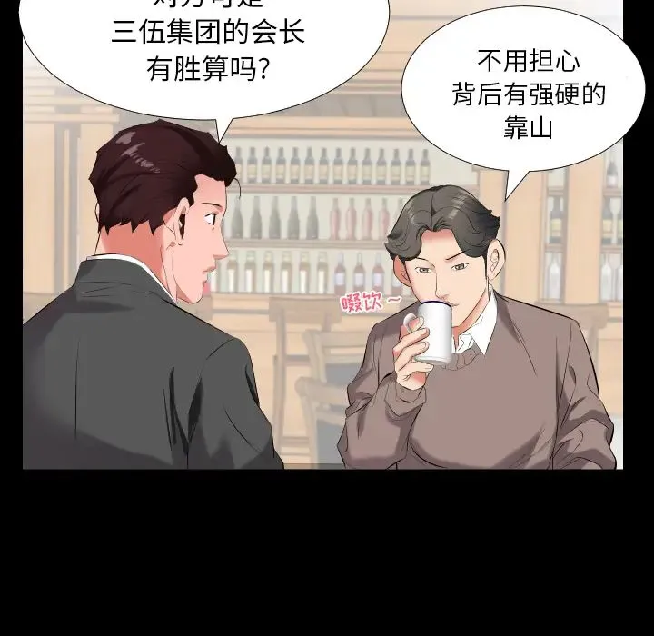 爸爸上班中 第9话 第95页
