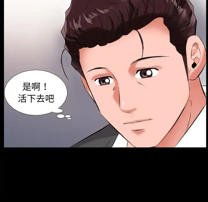 爸爸上班中 第9话 第61页
