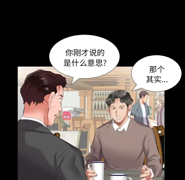 爸爸上班中 第9话 第82页