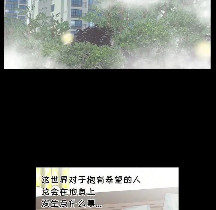 爸爸上班中 第9话 第66页