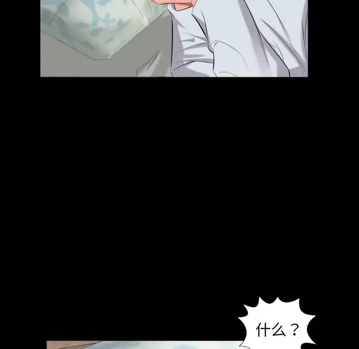 爸爸上班中 第9话 第70页