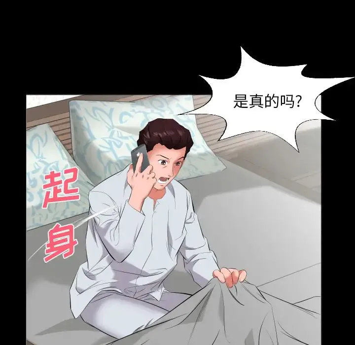 爸爸上班中 第9话 第72页