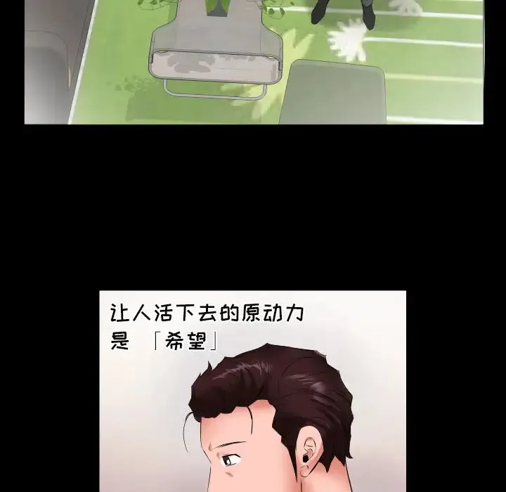爸爸上班中 第9话 第59页