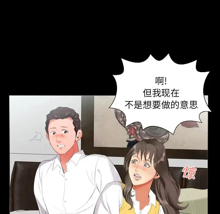 爸爸上班中 第9话 第16页