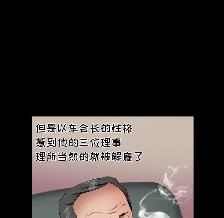 爸爸上班中 第9话 第92页