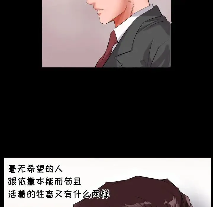 爸爸上班中 第9话 第60页