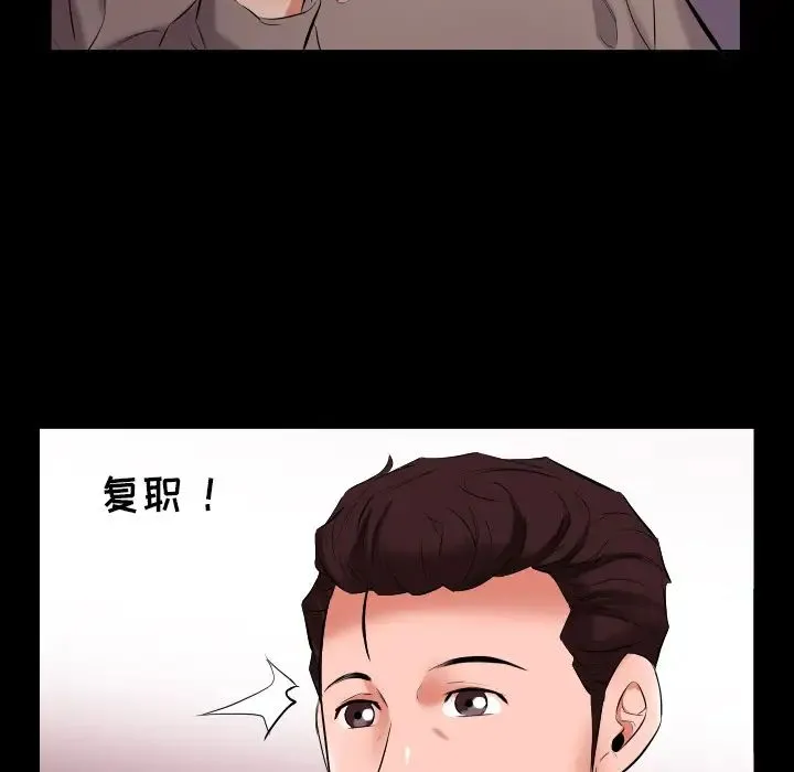 爸爸上班中 第9话 第101页
