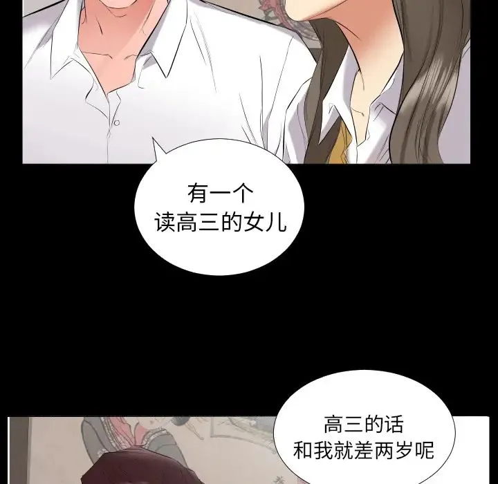 爸爸上班中 第9话 第50页