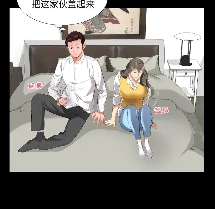 爸爸上班中 第9话 第31页