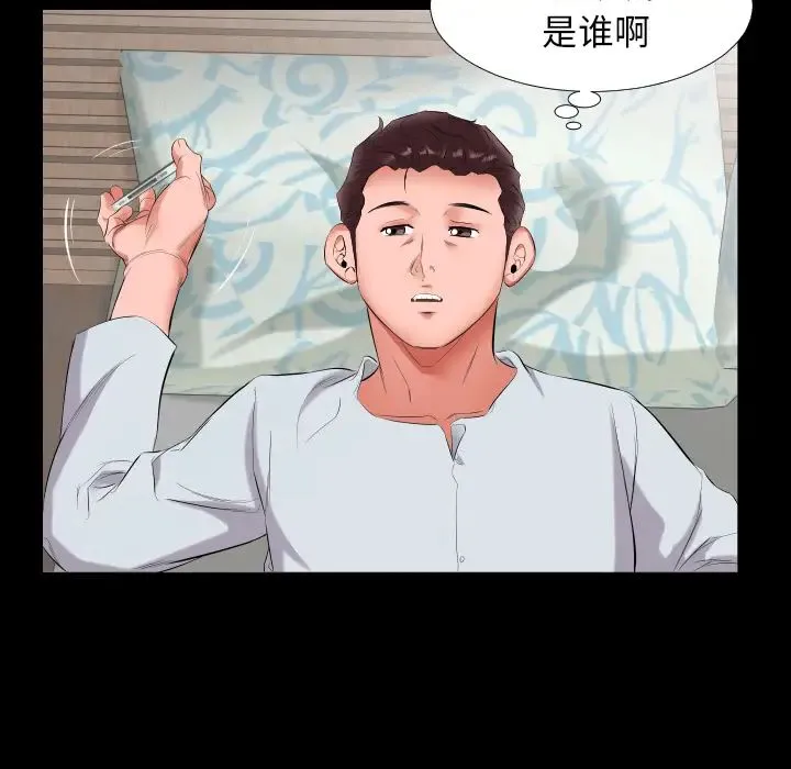 爸爸上班中 第9话 第68页