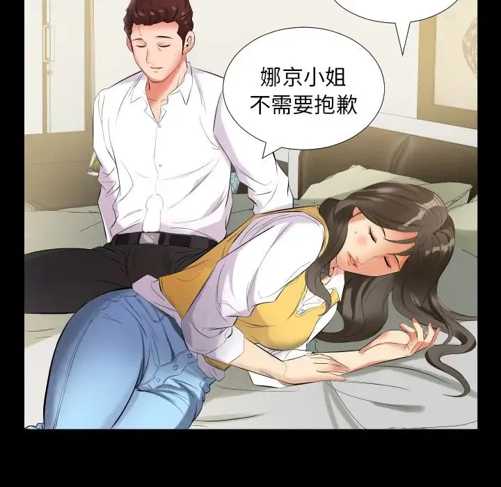 爸爸上班中 第9话 第24页