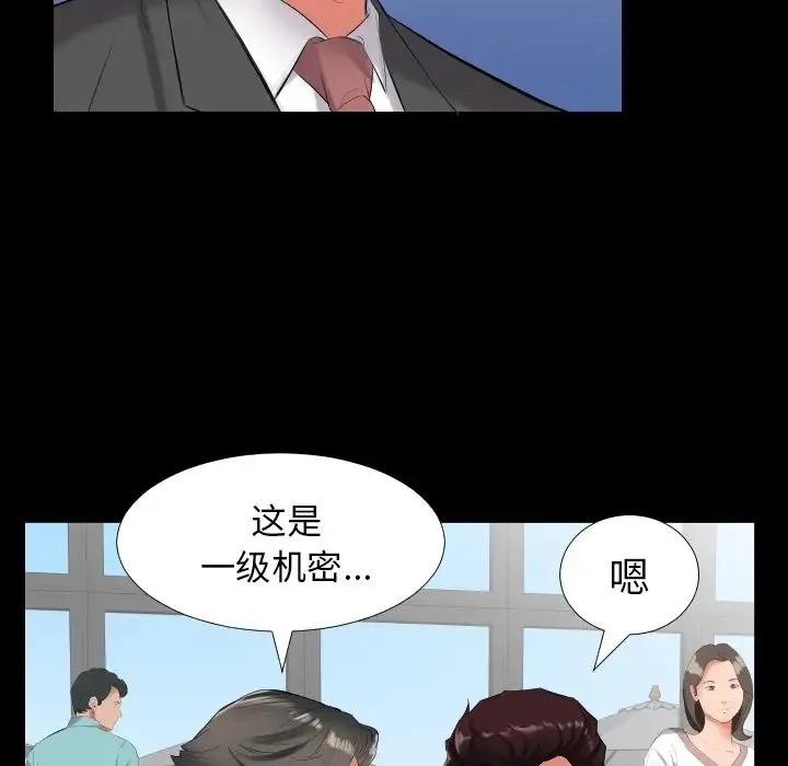 爸爸上班中 第9话 第85页