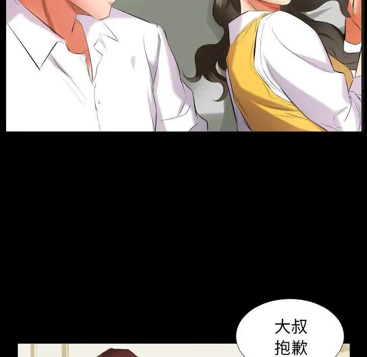 爸爸上班中 第9话 第23页