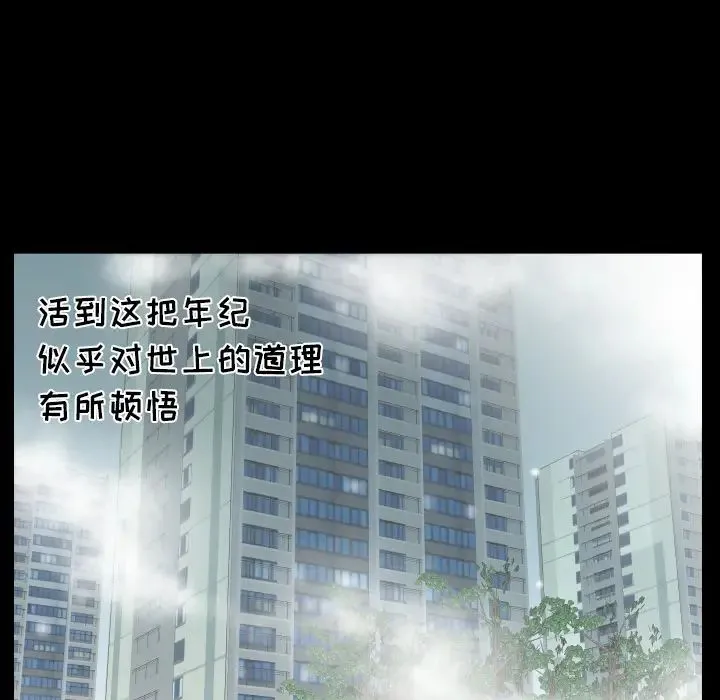 爸爸上班中 第9话 第65页