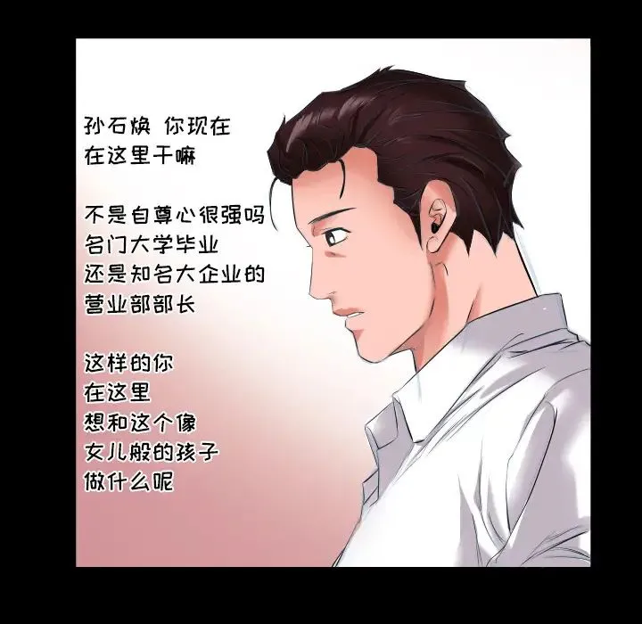 爸爸上班中 第9话 第56页