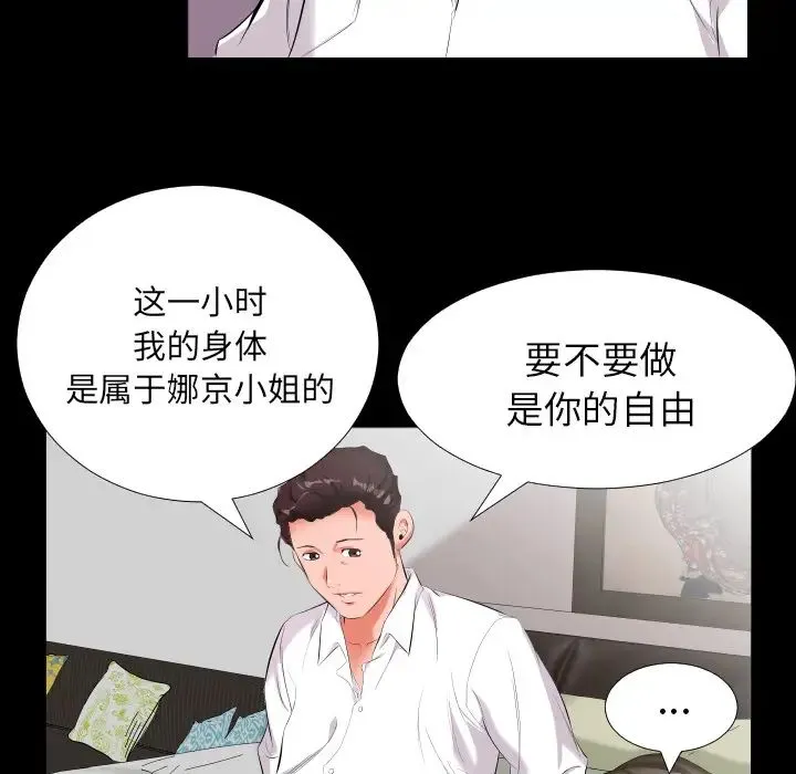 爸爸上班中 第9话 第26页