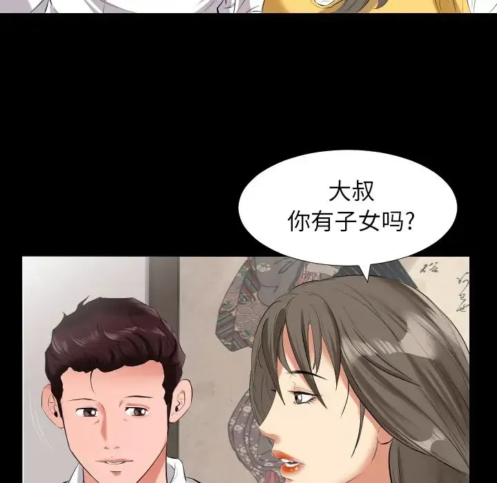 爸爸上班中 第9话 第49页