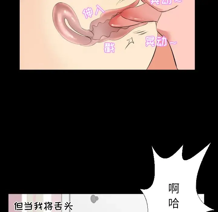 爸爸上班中 第18话 第53页