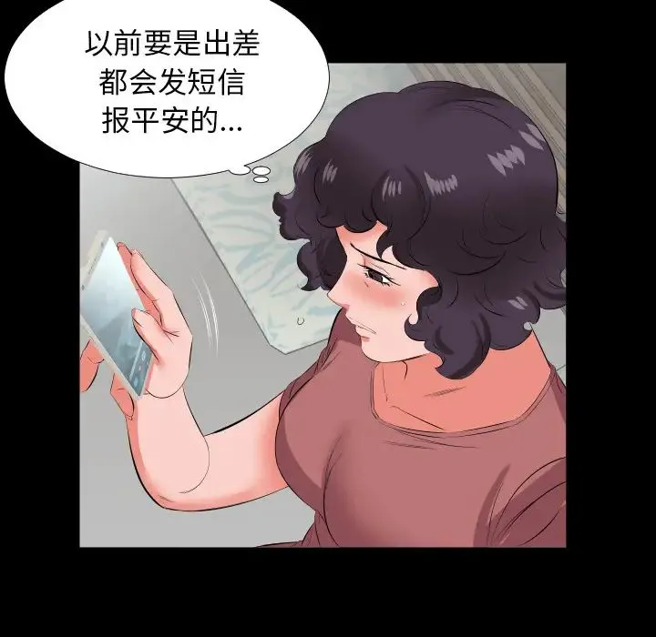 爸爸上班中 第18话 第74页