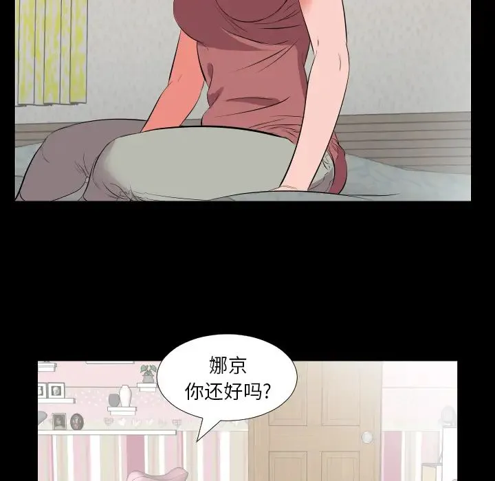 爸爸上班中 第18话 第76页