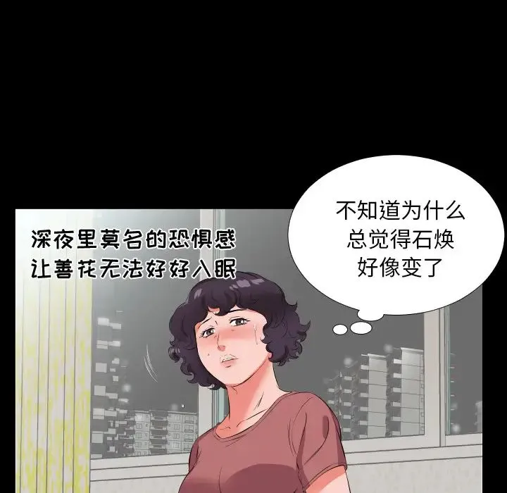 爸爸上班中 第18话 第75页