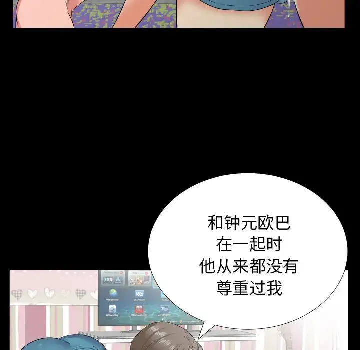 爸爸上班中 第18话 第19页