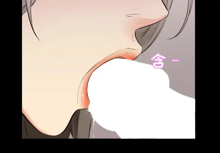 爸爸上班中 第18话 第4页