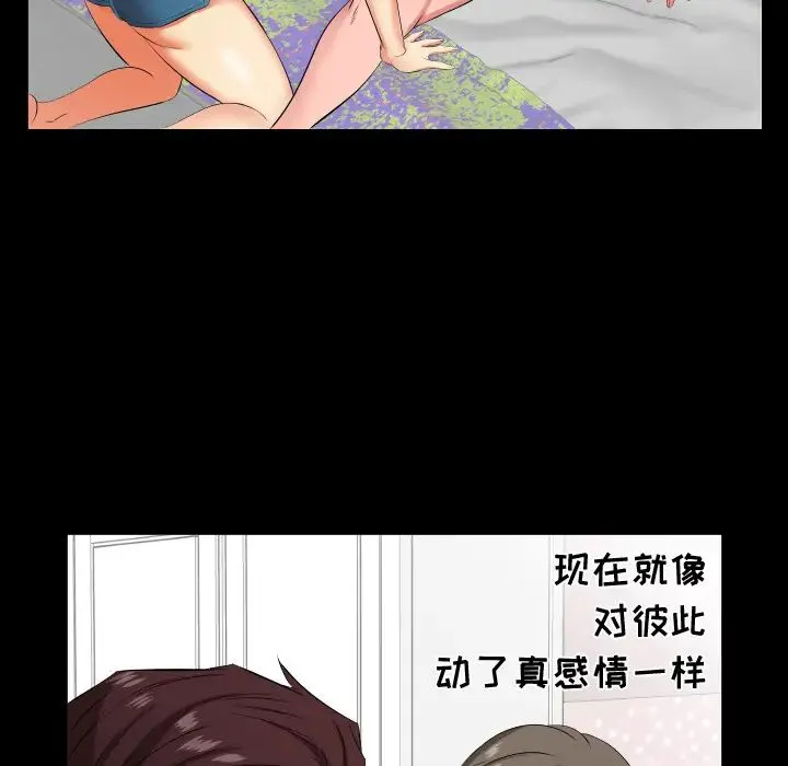 爸爸上班中 第18话 第26页